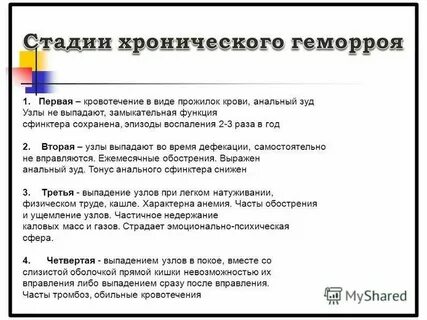 Признаки геморроя у мужчин лечение