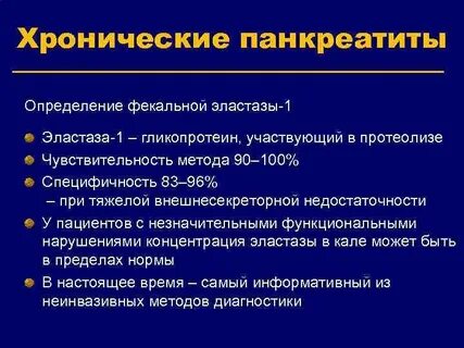 Панкреатит определение
