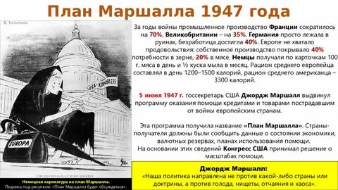 Причины принятия плана маршалла