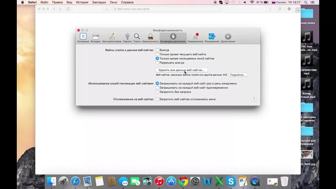 Как почистить кэш в Safari. Очистить кэш в сафари на Mac. Как почистить куки в сафари. Очистить кэш сафари макбук. Очистить кэш mac