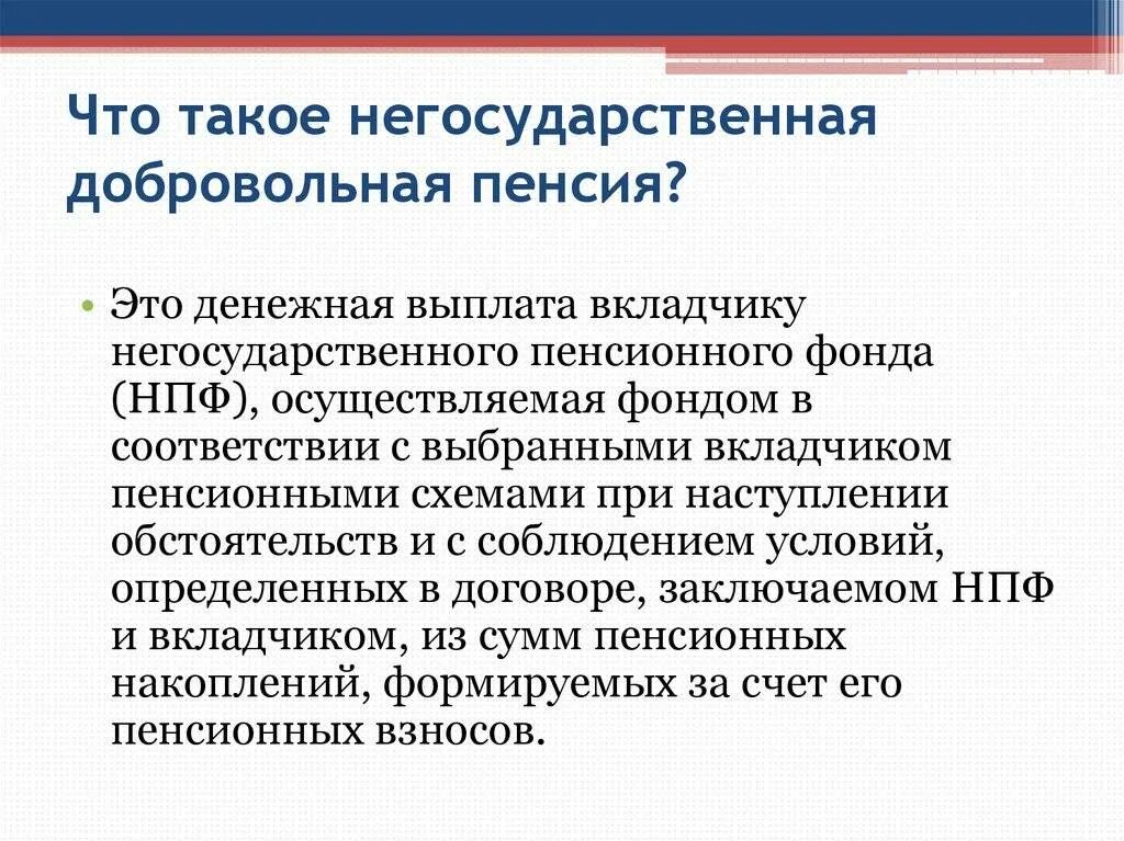 Что такое пенсионное обеспечение