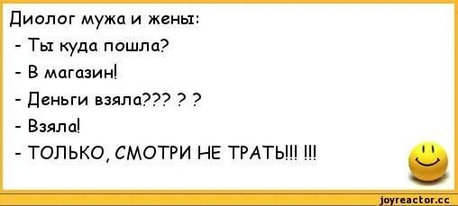 Анекдот про жадного мужчину. Анекдот про жадного мужа. Шутки про жадность. Шутки про жадных мужчин. Куда муж отправляет