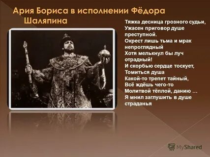 Ария шаляпина