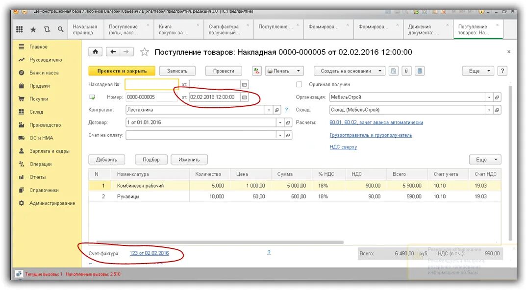 Счета фактуры в 1с 8.3 где найти. Счет фактура на поступление. Где счет фактура в 1с 8.3. Счет фактура на поступление книг. 1 С 8.3 предприятие счёт-фактура.