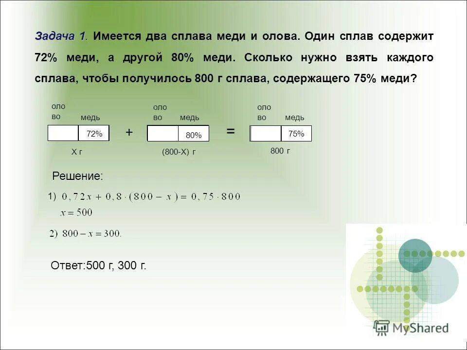 Имеется два сплава 5 12. Имеется два сплава с медью. задач на два сплавы. задача про сплавы меди. задача олово и меди.