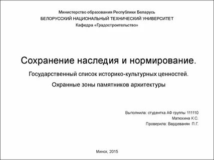 Список историко культурных ценностей беларуси