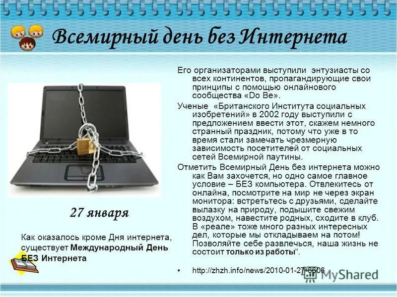 Статьи на международные темы. День без интернета. Всемирный день без интернета. День без интернета презентация. Международный день без интернета доклад.