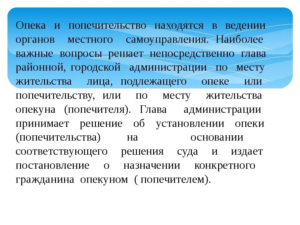 Опека и попечительство таблица. Попечительство это кратко. Опека понятие. Опека это кратко. Попечительство это в гражданском праве.