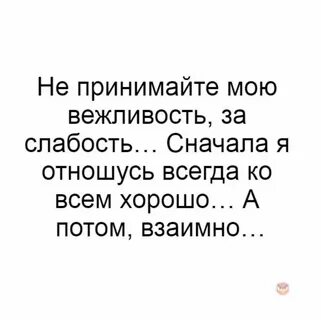 К ней относились с