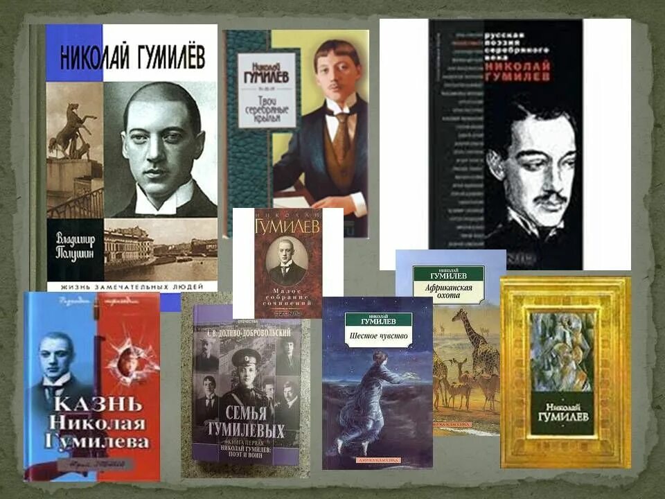 Н с гумилев произведения. Книги Николая Гумилева. Н С Гумилев творчество. Книги русских писателей серебряного века.