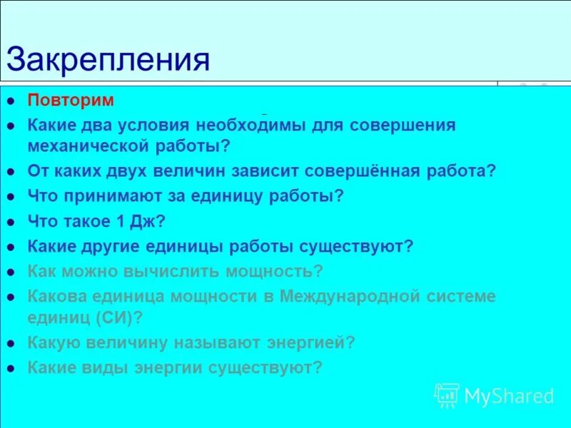 От каких 2 величин зависит совершенная работа