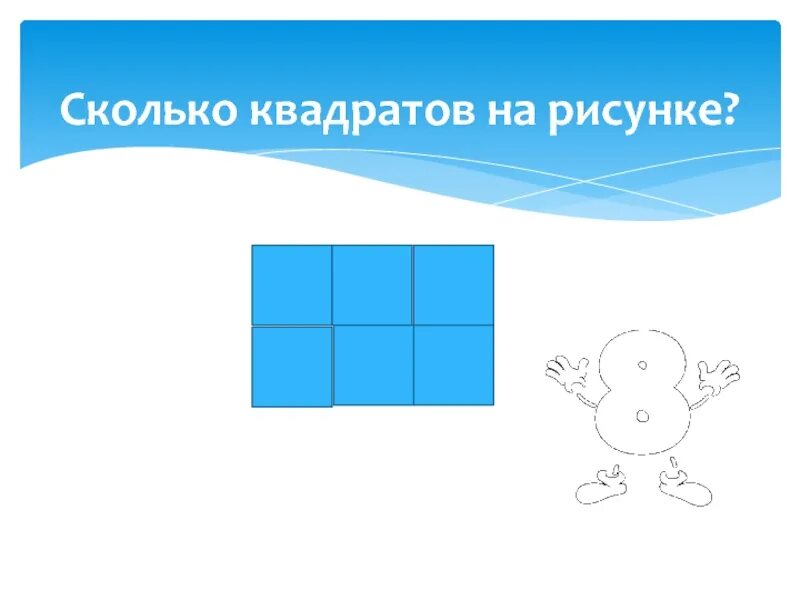 Сколько квадров на рисунке. Сколько квадратов на рисунке. Задание сколько квадратов. Сколько квадратов на картинке. Рисунок насколько