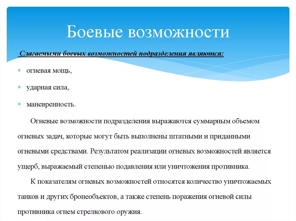 Боевые возможности оружия. Боевые возможности. Боевые возможности слагаемые. Боевые возможности оружия. Боевые возможности оружия.