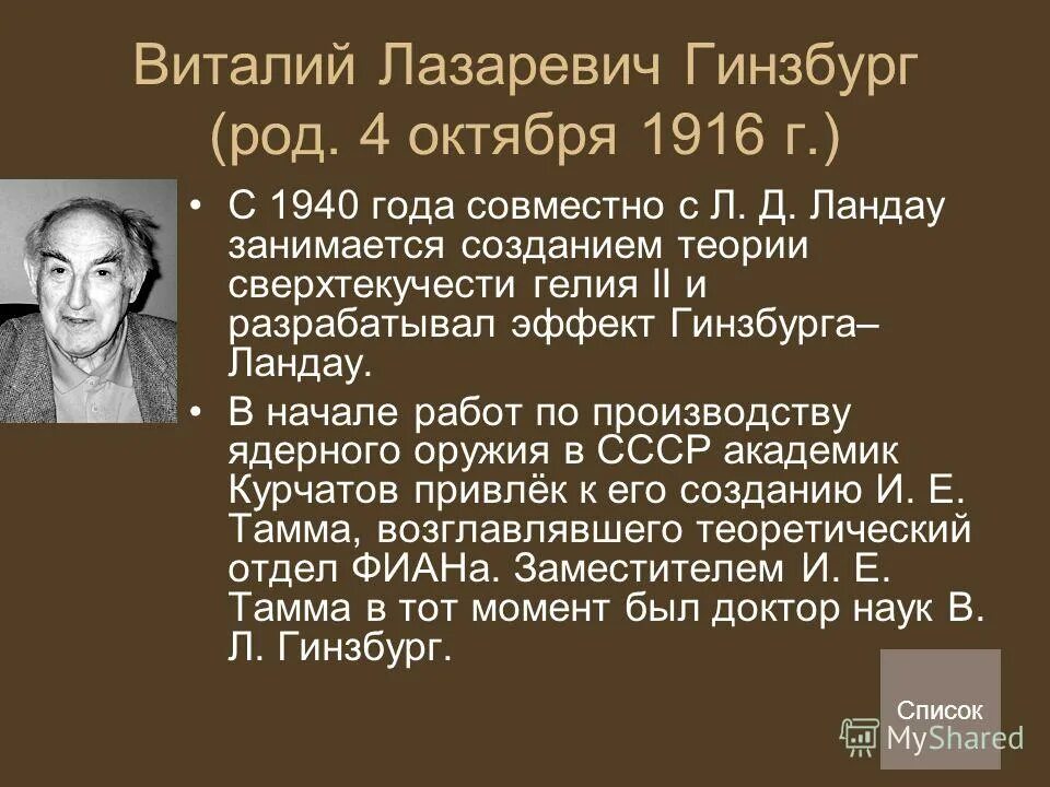 Гинзбург 1916г. Гинзбург о психологической прозе. Виталий гинзбург. Карло гинзбург. Виталий гинзбург.