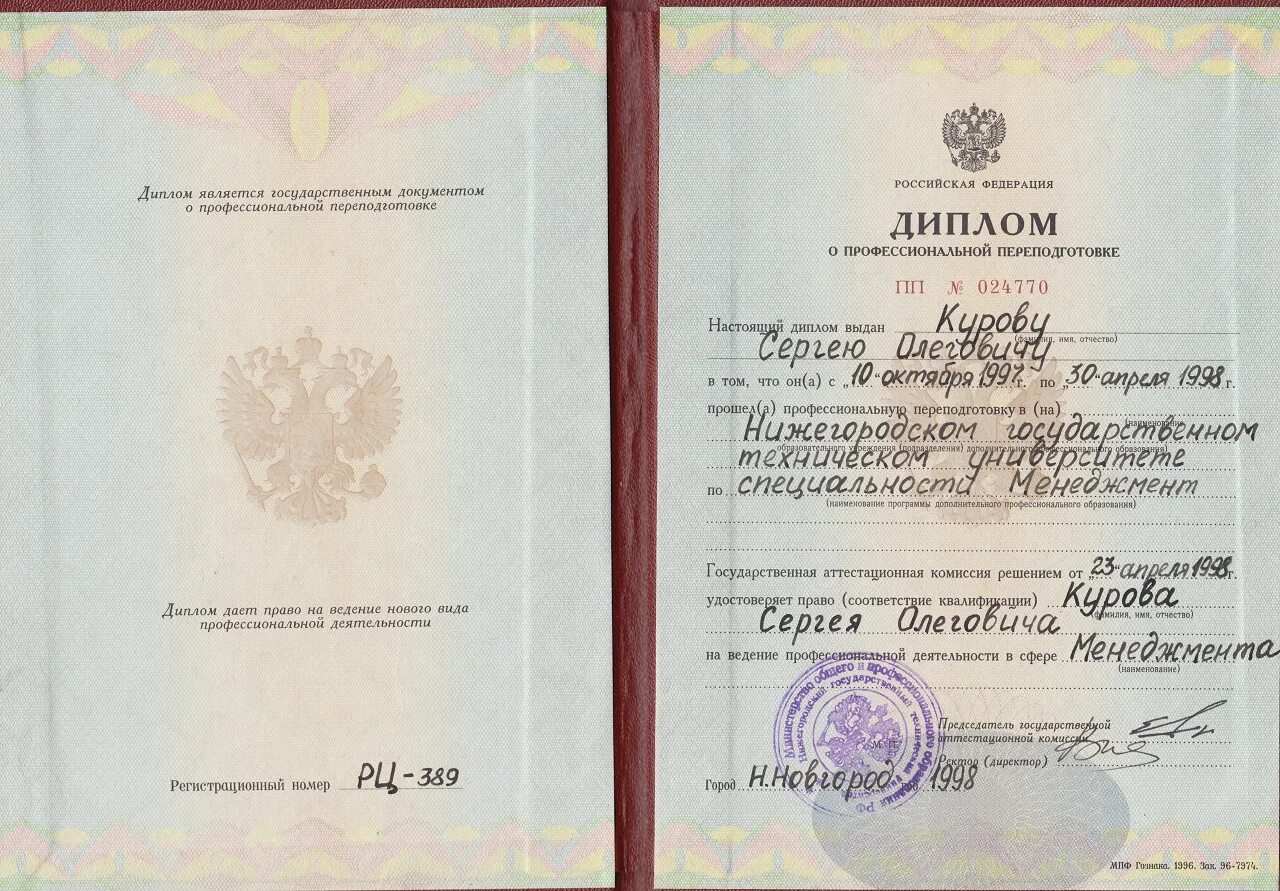 Переподготовка c. Профессиональная переподготовка. Диплом о дополнительном проф образовании. Менеджер образования. Профессиональная переподготовка.