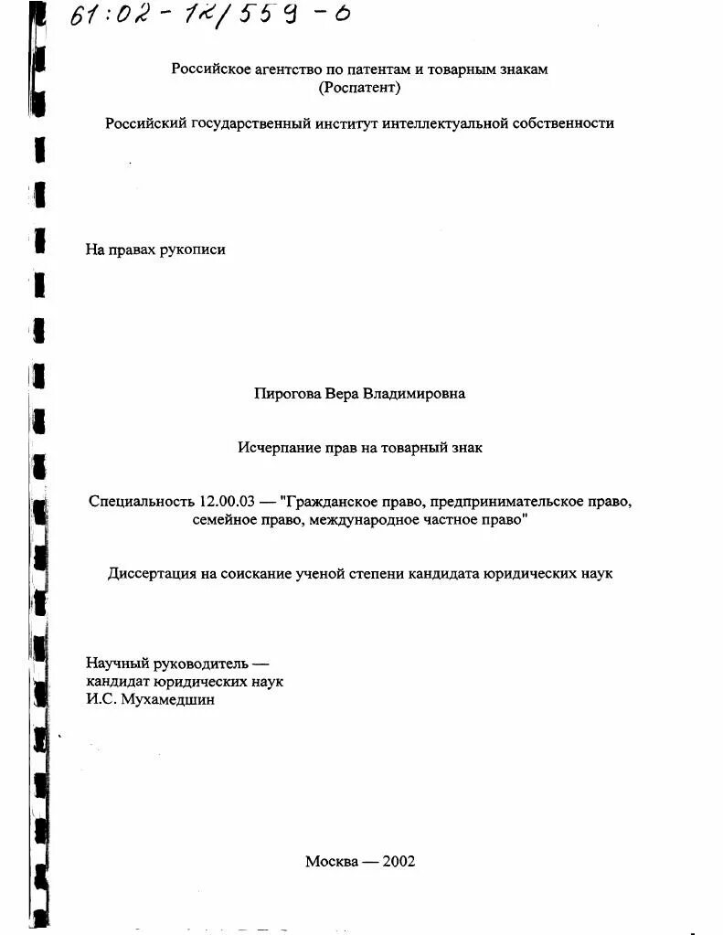 Исчерпания товарного знака. Гк статья 1484 пункт 3. Принципы исчерпания исключительных прав. Практика пересмотр. Исчерпания товарного знака.