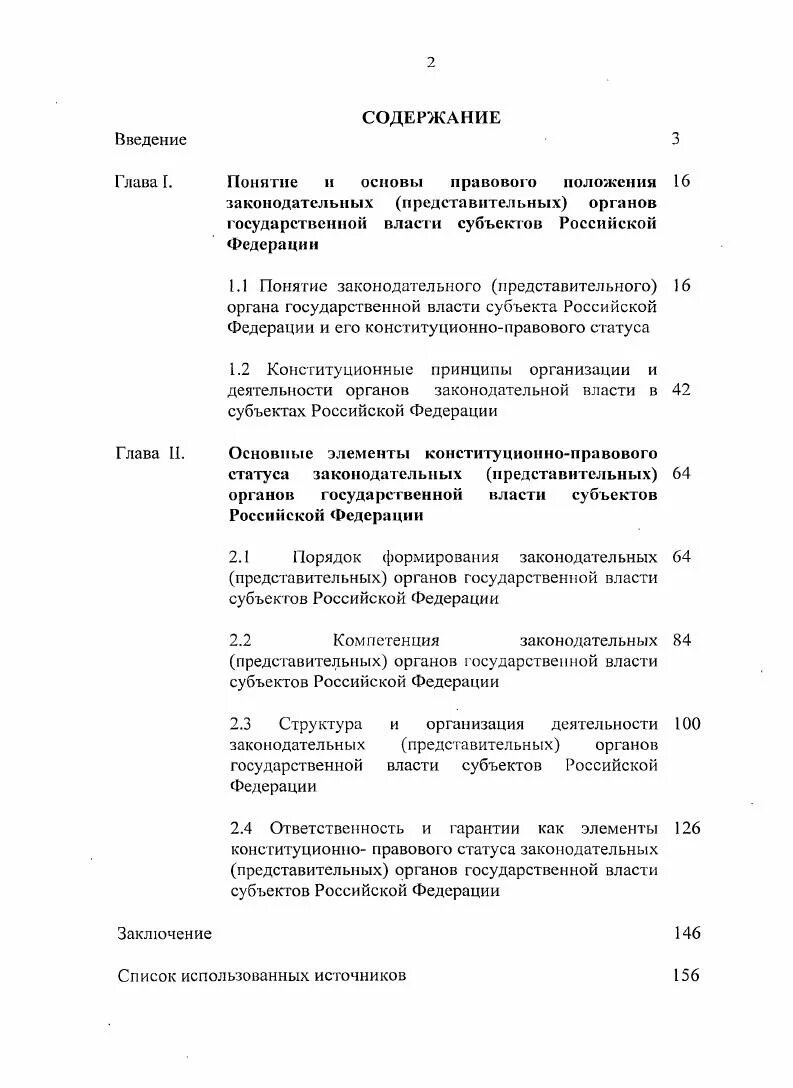 Договор о разграничении субъектов рф. Законотворческая деятельность органов власти.