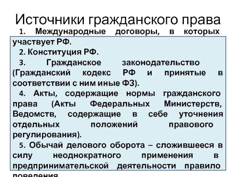 Основные источники международных договоров