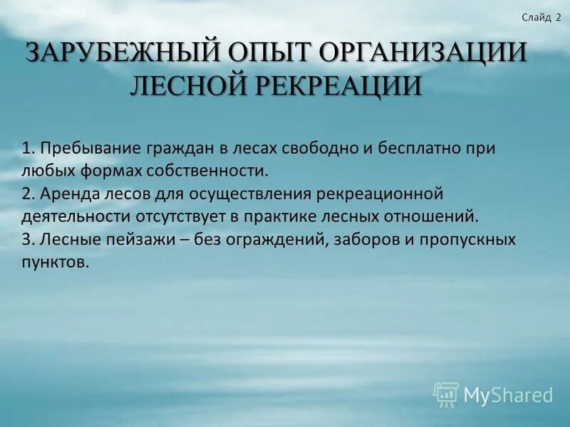 рекреационная деятельность на землях