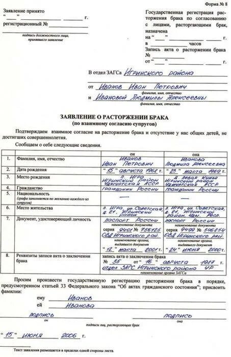 Подать заявление в любой загс. Заявление о расторжении брака в мировой суд по обоюдному согласию. Порядок расторжения брака в ЗАГСЕ И суде. Заявление о расторжении брака образец в ЗАГС С детьми. Составьте заявление в орган ЗАГСА О расторжении брака..