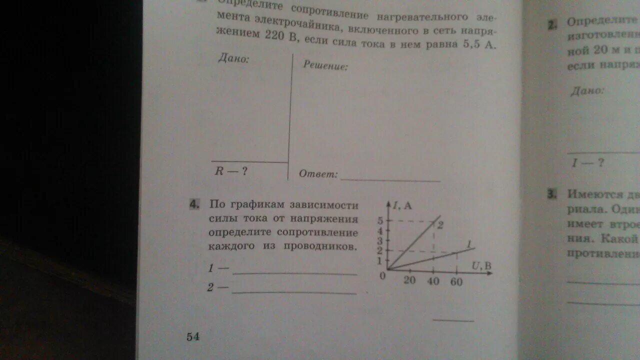 Закон ома для участка цепи тест 8