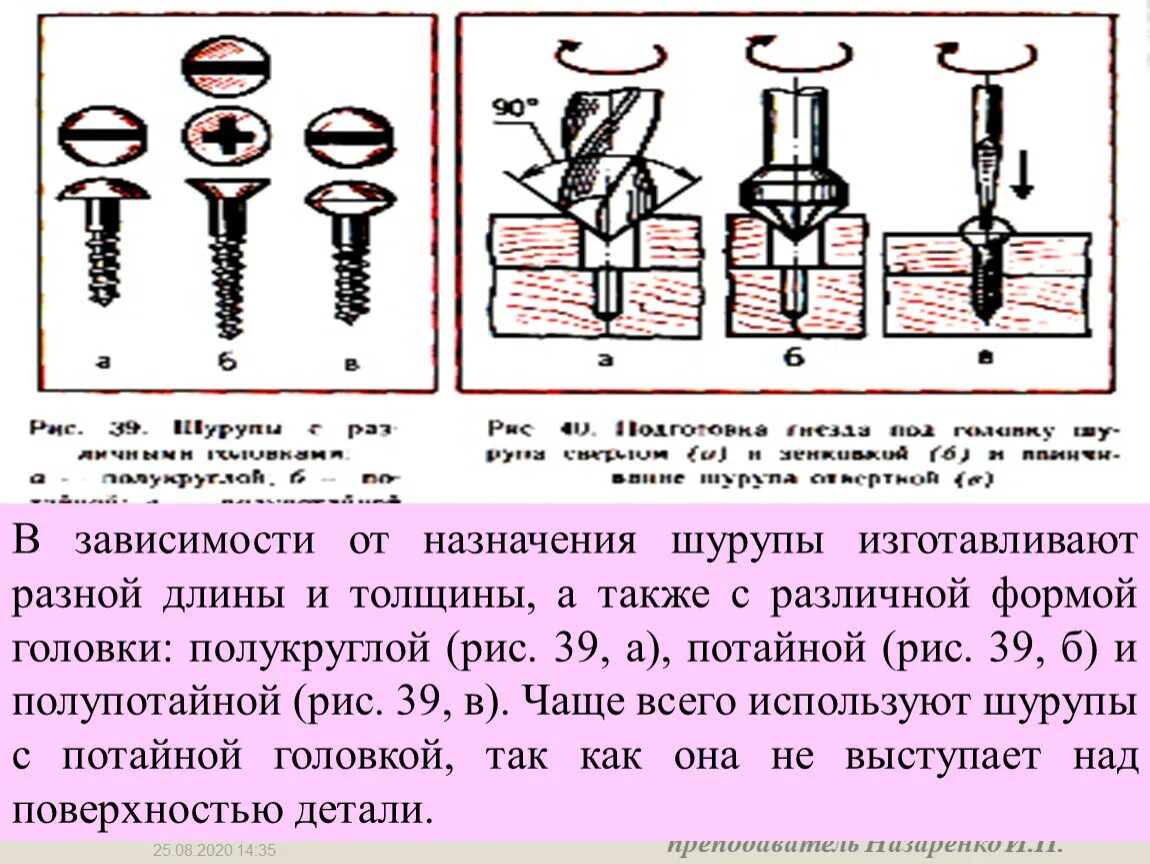 Соединение деталей шурупами. Соединение деталей из древесины саморезами.