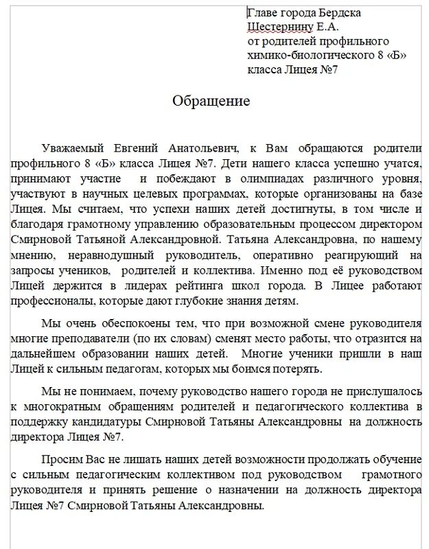 Просьба к руководителю. Как писать обращение к директору школы. обращение директора. заявление на имя директора лицея. обратиться к руководителю.
