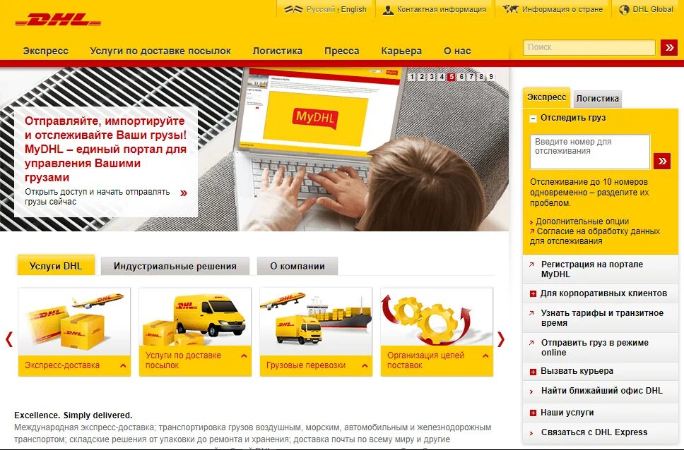 DHL отслеживание груза. Трек номер DHL. DHL посылка. DHL отслеживание по номеру отправления. Отслеживание посылок из германии по трек номеру