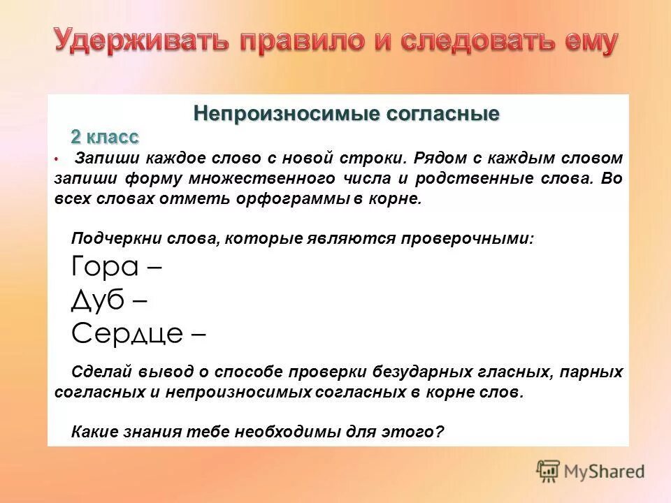составь из слов каждой строки предложения. каждое слово с новой строки. диалог текст пример. найди в каждой строке выделенные слова. диалог в тексте.