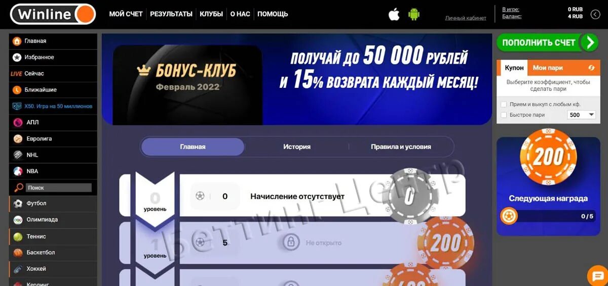 Winline бонус winline bonus fun. Винлайн бонус. Игры на Винлайн. Фрибет Винлайн при регистрации. Бонус клуб Винлайн.