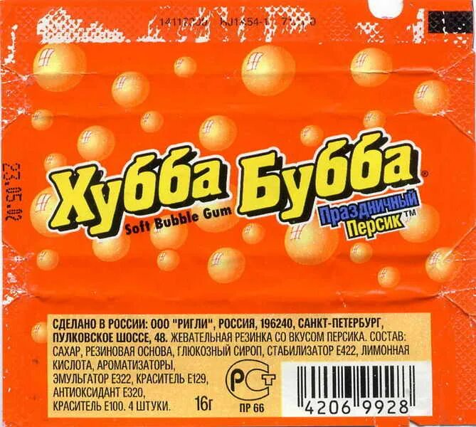 Жвачка. Упаковка жевательной резинки. Hubba Bubba жвачка. Хубба Бубба 2000. Включи песню жвачку