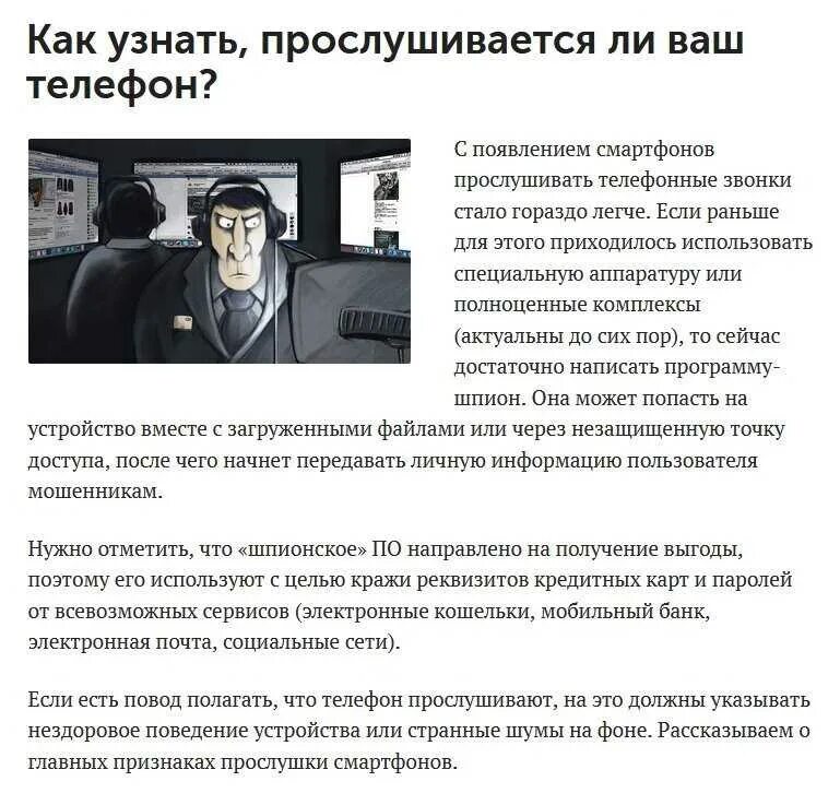 Будут ли прослушивать телефонные разговоры. Коды проверки прослушки мобильного телефона. Код для проверки телефона на прослушку. Коды на телефон на прослушку. Как проветелефон на прослушку.