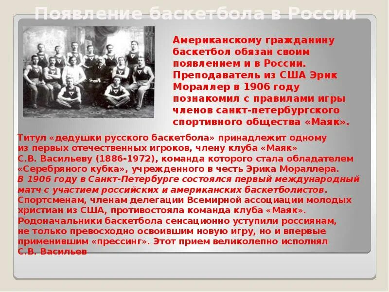 Кто является прародителем баскетбола