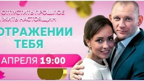 В отражении тебя