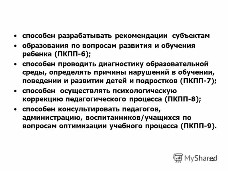 Проводящая часть. Не способен проводить. Бесполезный день. Если можешь провести день совершенно бесполезным образом. Не все способны любить.
