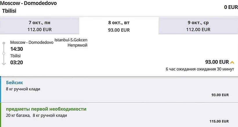 Купить билет москва грузия