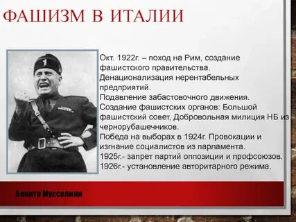 Последствия фашистского режима