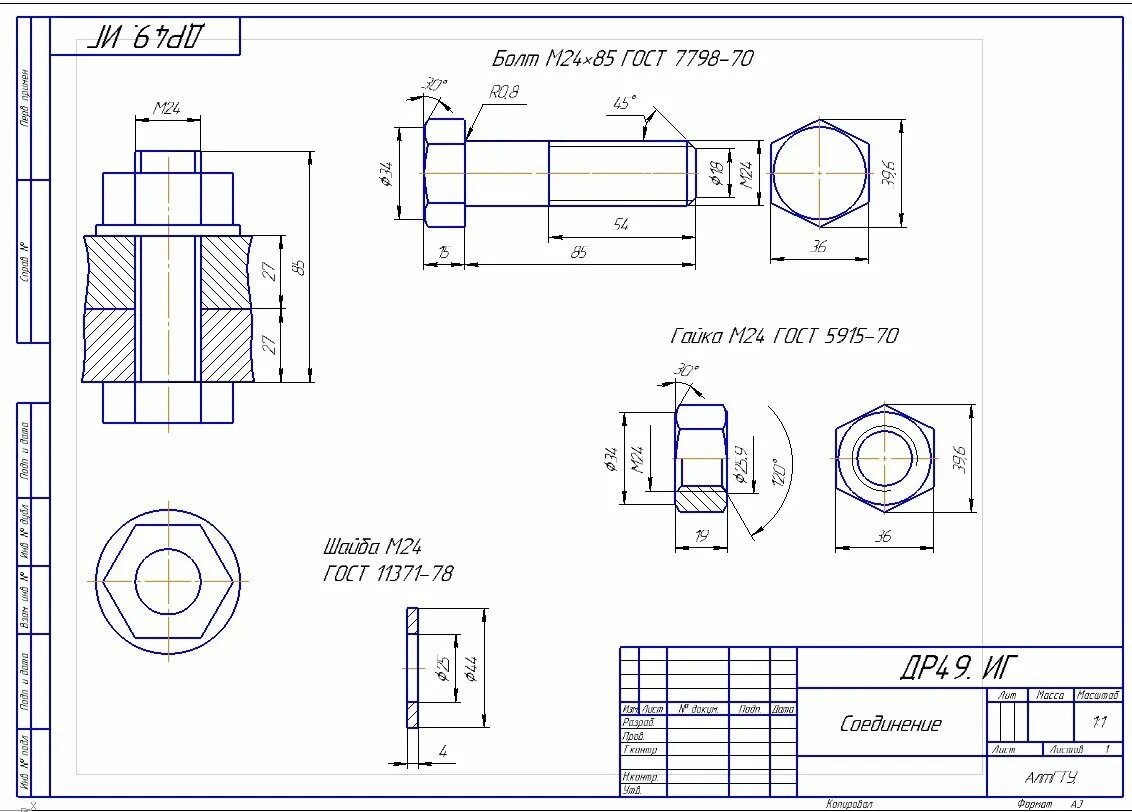 Размер детали в компасе. Шпилька м24 чертеж с размерами. Болтовое чертеж м12. Болт компас 3д чертеж. Болтовое соединение чертеж компас 3д.