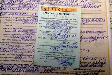 Временное разрешение на управление транспортным средством