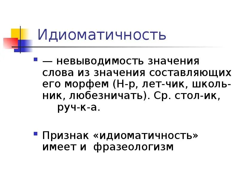 Значении составляющем