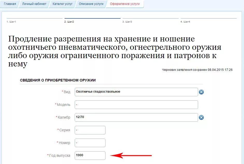 Продление разрешение на охотничье оружие госуслуги. Документы для продления разрешения на ношение охотничьего оружия. Документы необходимые для продления разрешения на хранение и ношение. Продление лицензии на охотничье оружие. Заявление на ношение и хранение охотничьего оружия.