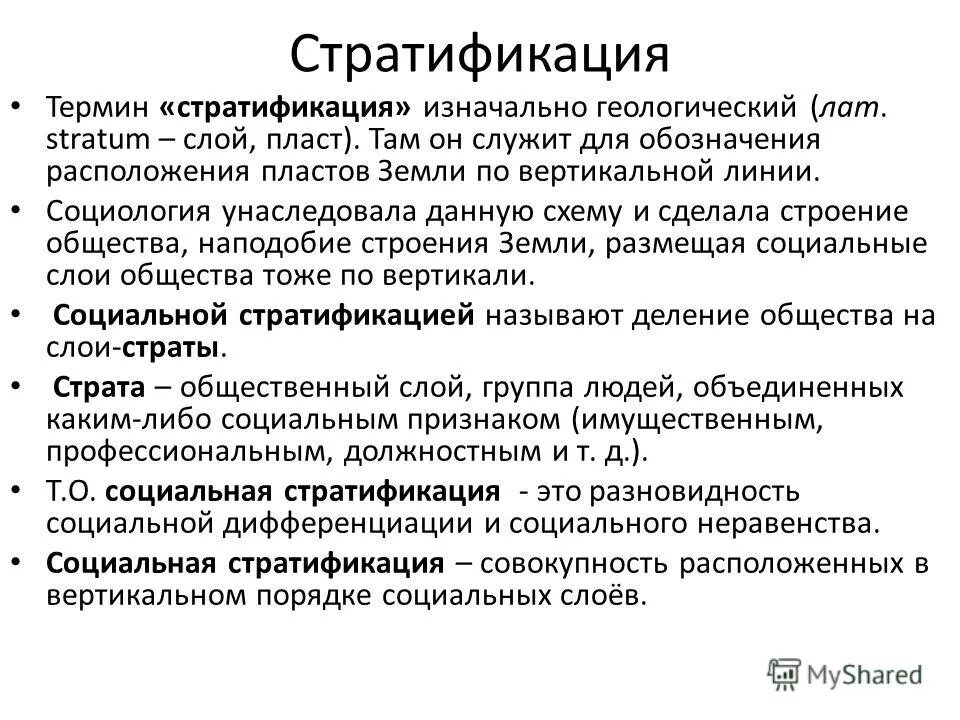 Социально стратификационные изменения