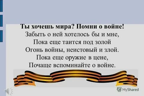 Стихотворение не забудь читать