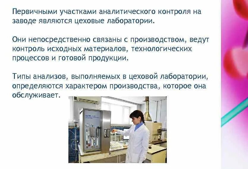 Химия лабораторное исследование воды. Специальность химическая технология. Физико-химический лаборант. Контроль качества лекарственных средств. Химические методы изучения.