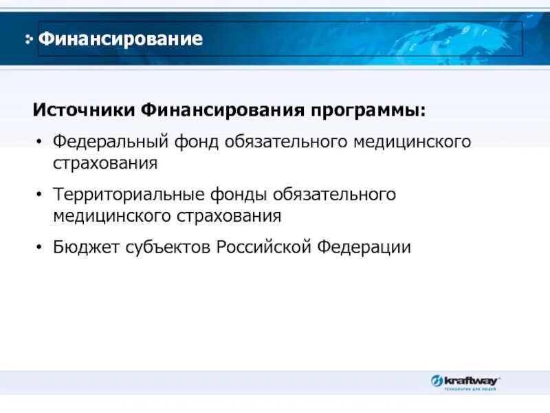 ФОМС фонд источники финансирования. Источники финансирования фонда медицинского страхования. Источники финансирования фонда ОМС.