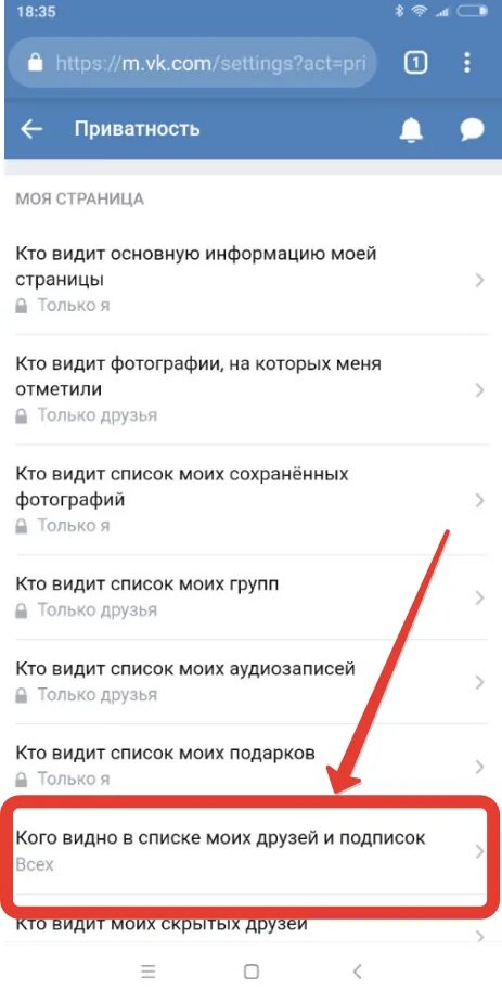 Как спрятать друга ВКОНТАКТЕ через телефон. Скрыть друга ВК через телефон. Как добавить друга в скрытые друзья в ВК через телефон. Как скрыть друзей в ВК С телефона андроид через приложение ВК. Как скрыть контакты в вк