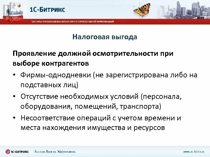 Принципы выбора контрагентов. Проявление должной осмотрительности. Письмо о должной осмотрительности при выборе контрагента. Критерии должной осмотрительности.