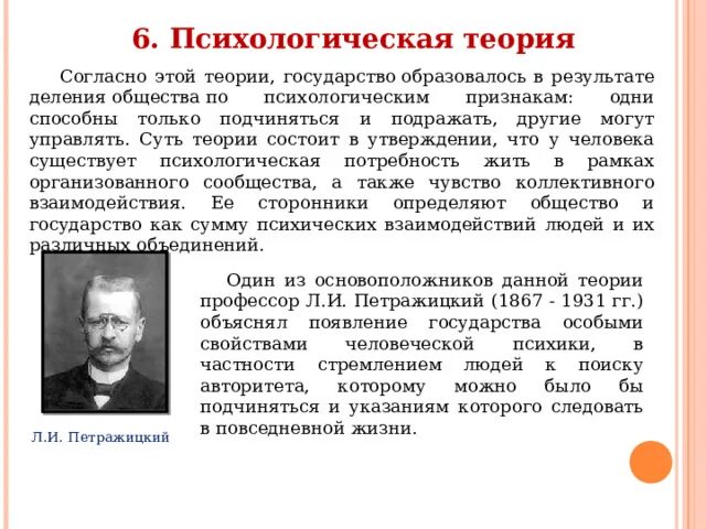 Суть психологической теории. Психологическая теория пр. Психологическая теория возникновения государства презентация. Психологическая теория происхождения государства. Психологическая теория происхождения государства основоположники.