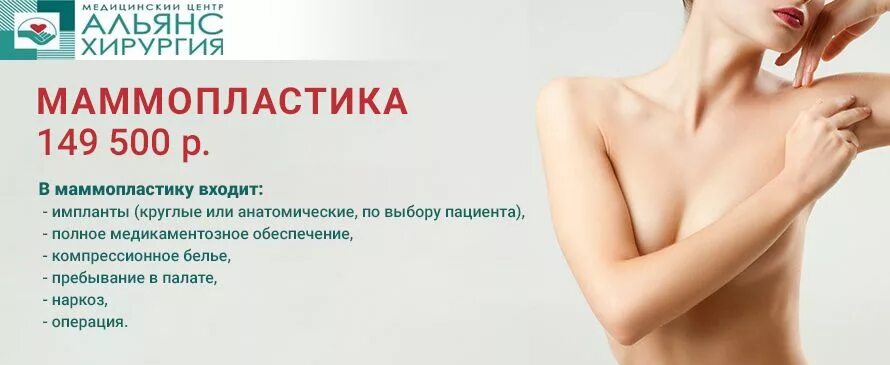 Маммопластика до и после отзывы Коррекция рубцов ГБУ НИИ СП им. И.И.Джанелидзе
