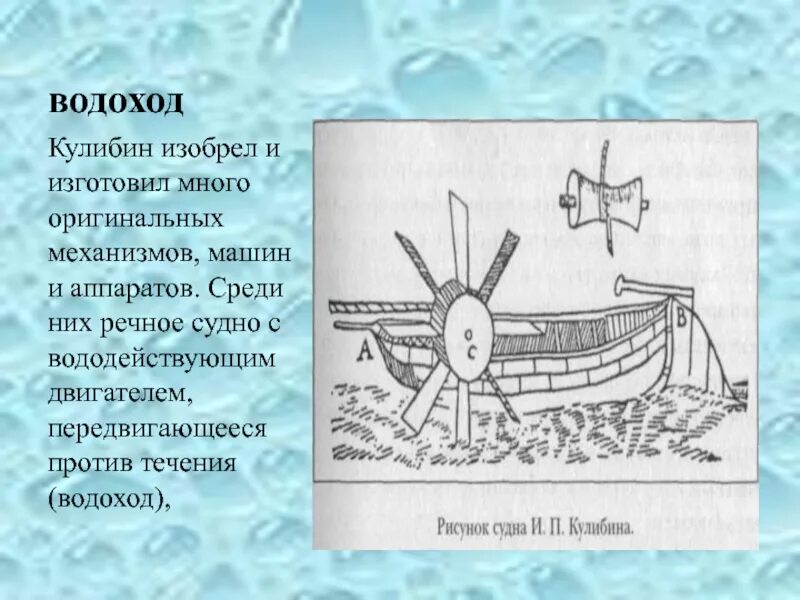 Изобретения кулибина ивана петровича. 5 изобретений кулибина. 5 изобретений кулибина. 5 изобретений кулибина. Изобретения кулибина.